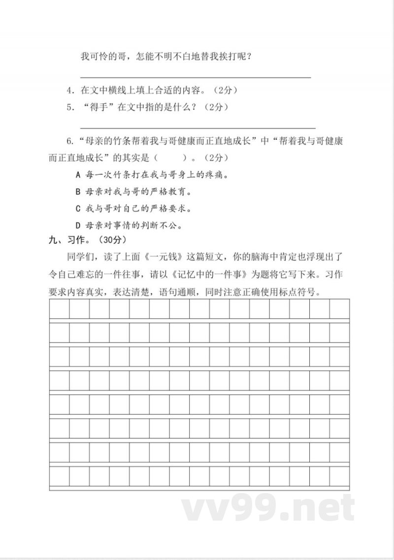 [苏教版]三年级下册语文期末试卷