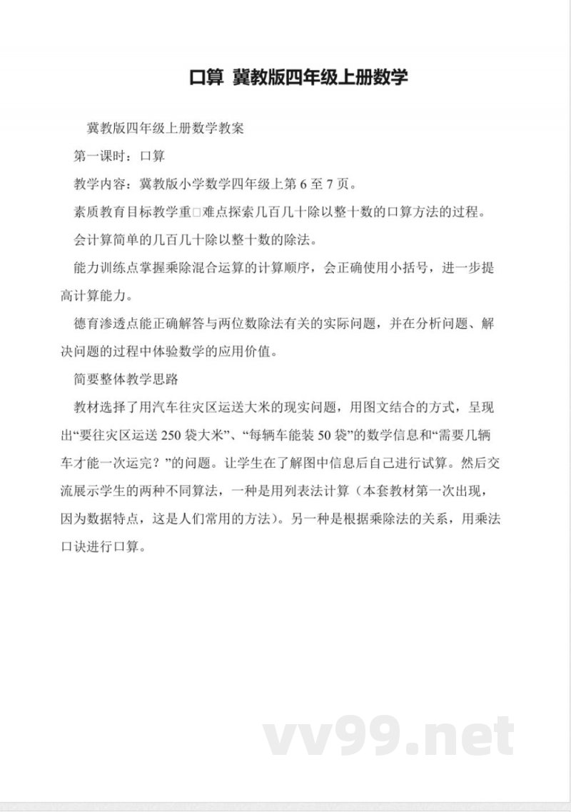 口算-冀教版四年级上册数学 口算-冀教版四年级上册数学