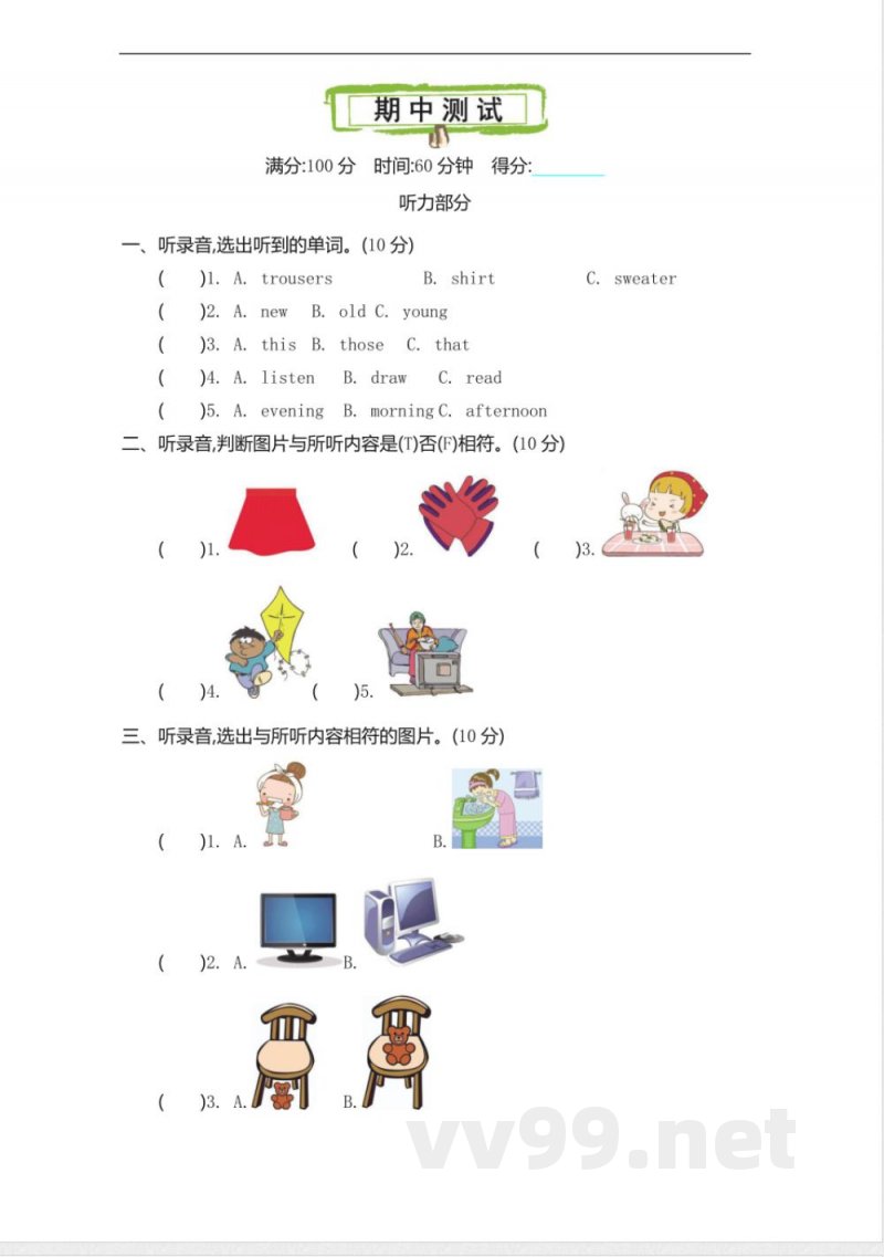 四年级上册 冀教版英语 期中试卷