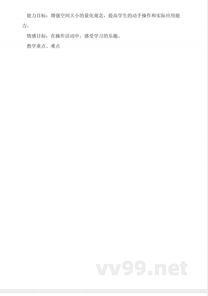 冀教版四年级数学上册教案 冀教版四年级数学上册教案