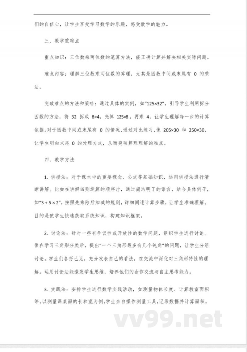 冀教版四年级数学上册教科书 冀教版四年级数学上册教科书