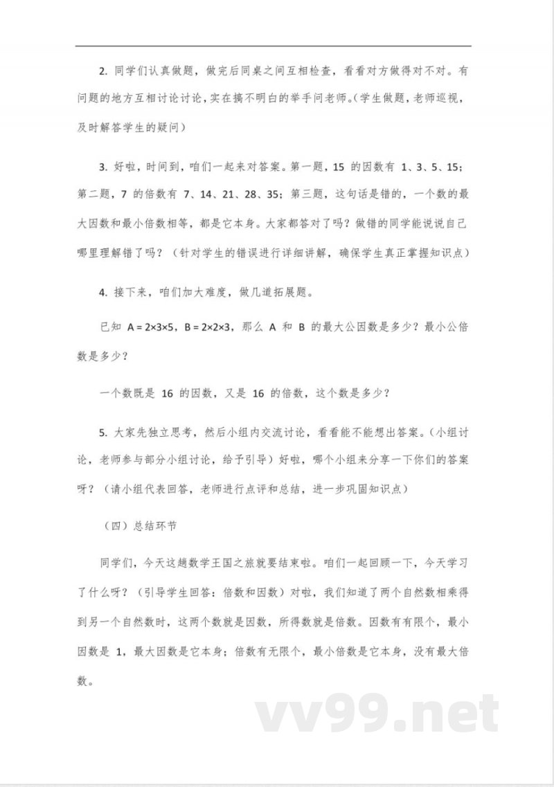 冀教版四年级数学上册教科书 冀教版四年级数学上册教科书