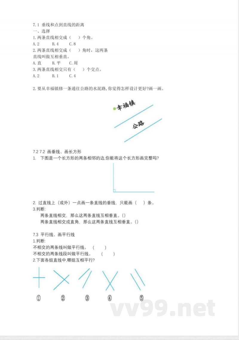 四年级上册 冀教版数学七单元课时 四年级上册 冀教版数学七单元课时