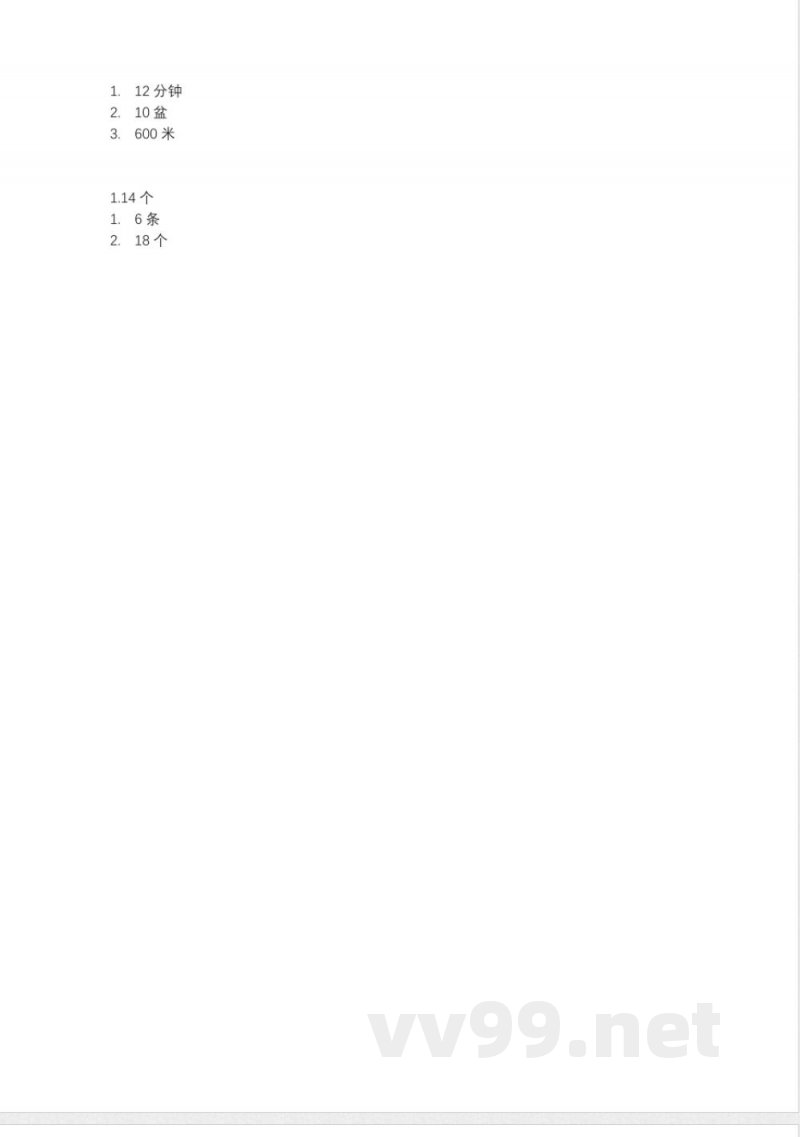 四年级上册 冀教版数学九单元课时. 四年级上册 冀教版数学九单元课时.