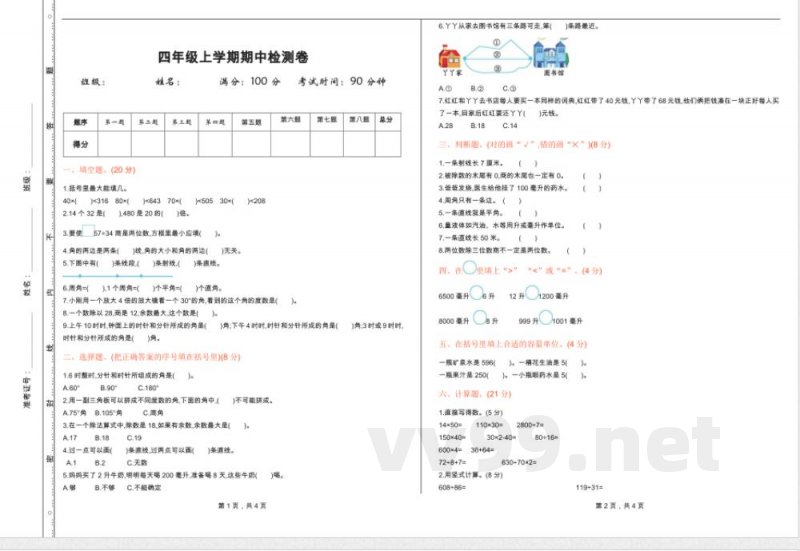 冀教版数学四年级上册期中测试卷及答案 冀教版数学四年级上册期中测试卷及答案