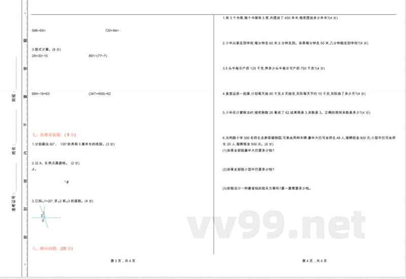 冀教版数学四年级上册期中测试卷及答案 冀教版数学四年级上册期中测试卷及答案