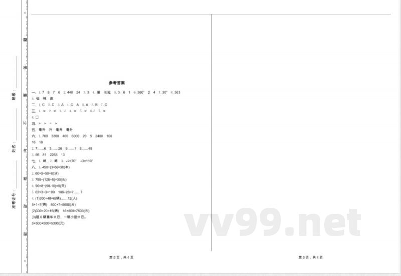 冀教版数学四年级上册期中测试卷及答案 冀教版数学四年级上册期中测试卷及答案