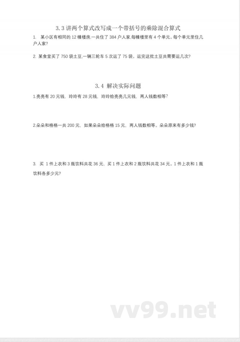 四年级上册 冀教版数学三单元课时:2 四年级上册 冀教版数学三单元课时:2