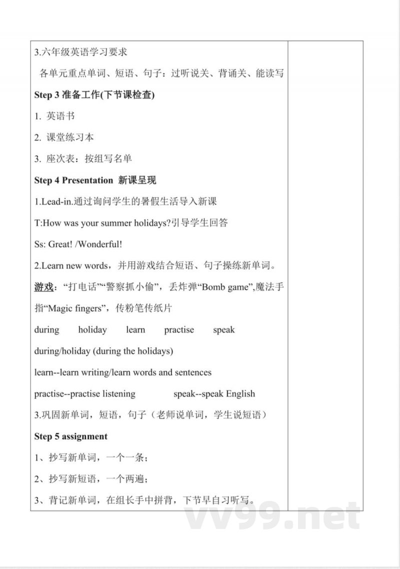 湘少版英语六年级上册全册教案 湘少版英语六年级上册全册教案