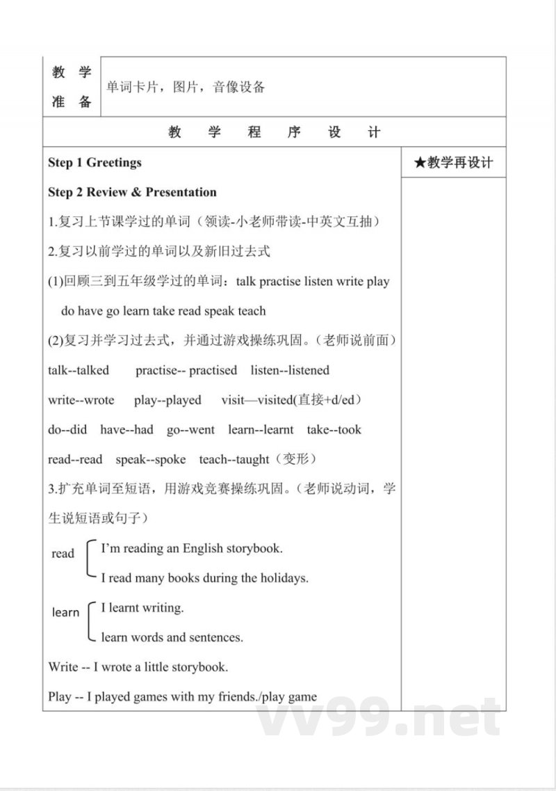 湘少版英语六年级上册全册教案 湘少版英语六年级上册全册教案