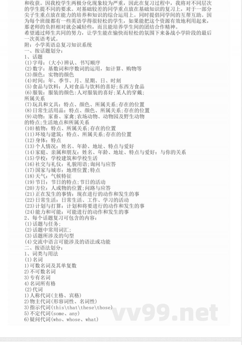 2020新湘少版六年级上册英语教案