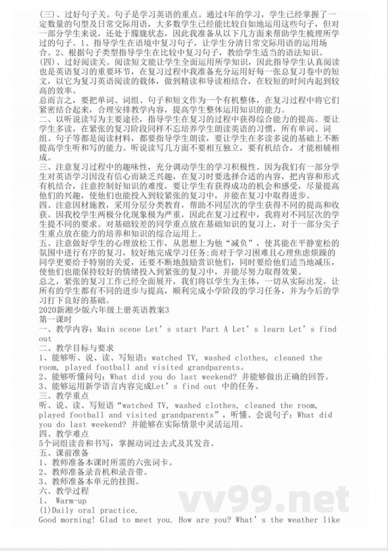 2020新湘少版六年级上册英语教案