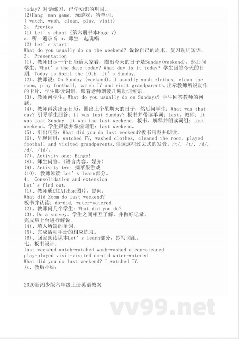 2020新湘少版六年级上册英语教案