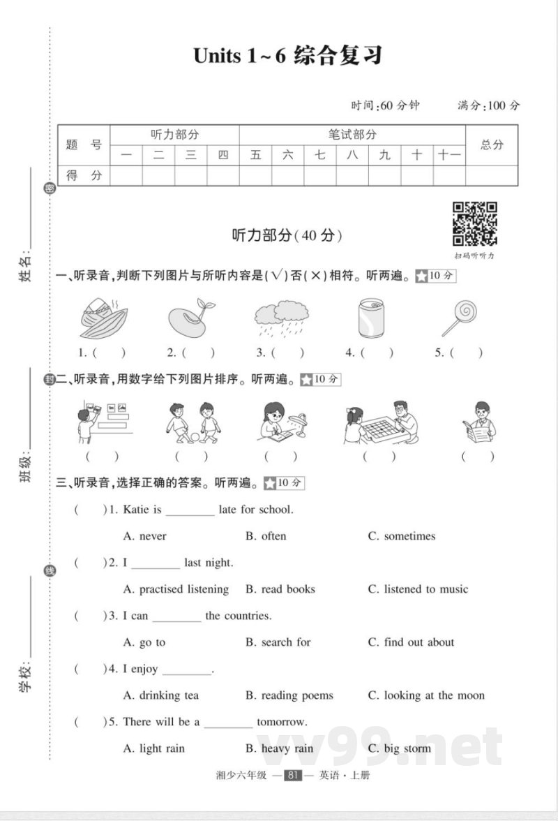 2025年湘少版六年级上册英语期中检测试卷 2025年湘少版六年级上册英语期中检测试卷