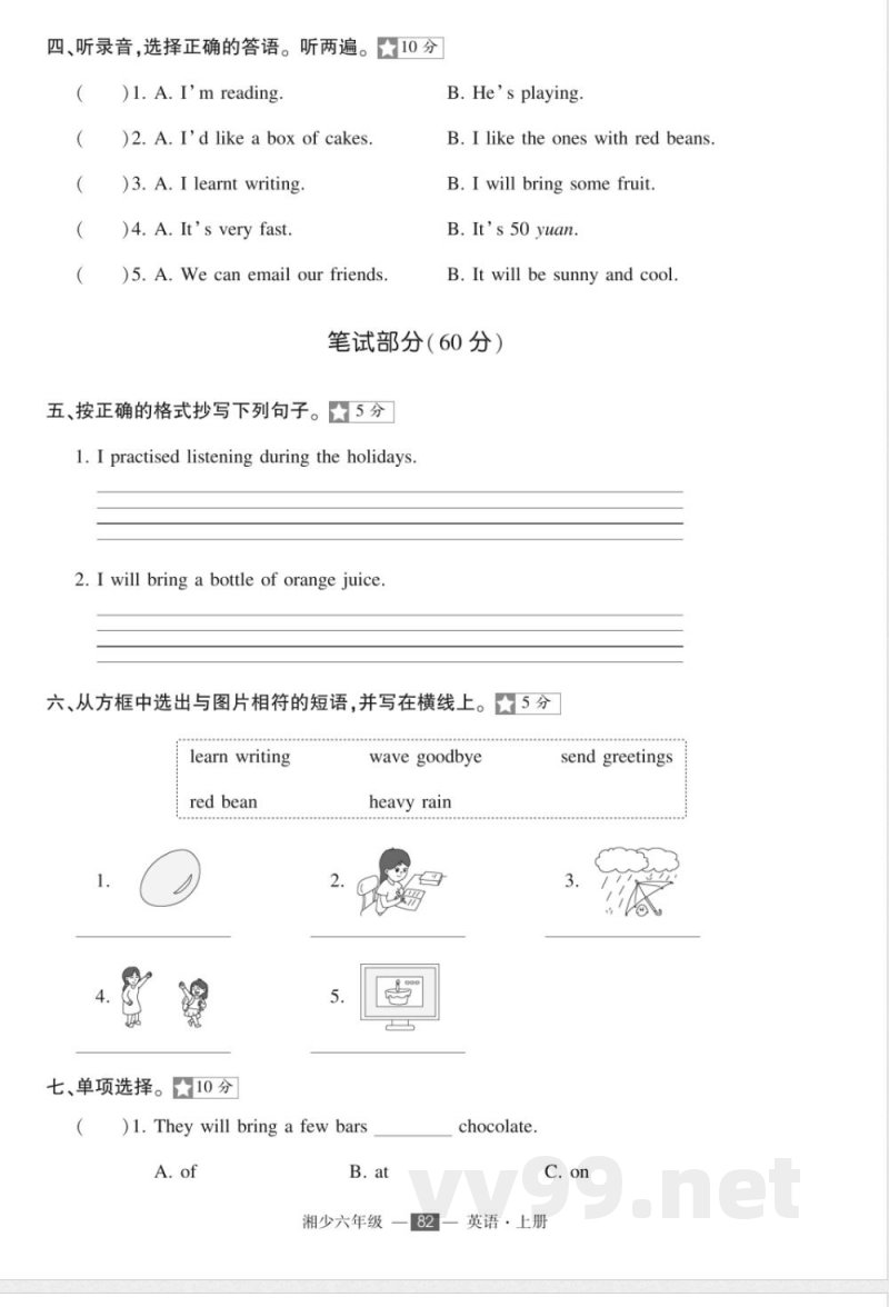 2025年湘少版六年级上册英语期中检测试卷 2025年湘少版六年级上册英语期中检测试卷