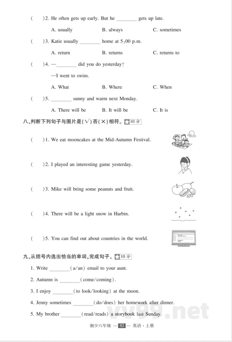 2025年湘少版六年级上册英语期中检测试卷 2025年湘少版六年级上册英语期中检测试卷