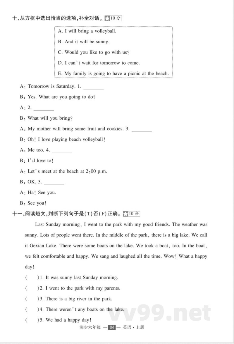 2025年湘少版六年级上册英语期中检测试卷 2025年湘少版六年级上册英语期中检测试卷