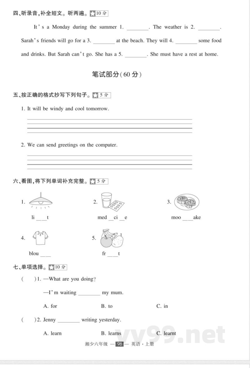 2025年湘少版六年级上册英语期末检测试卷