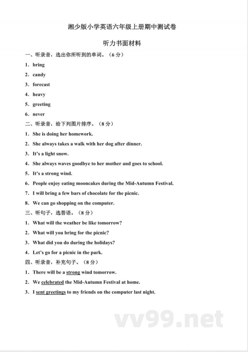 小学英语试卷-6.六年级英语上册期中模拟测试（湘少版）