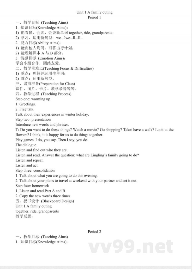 湘少版小学英语六年级下册全册教案 湘少版小学英语六年级下册全册教案