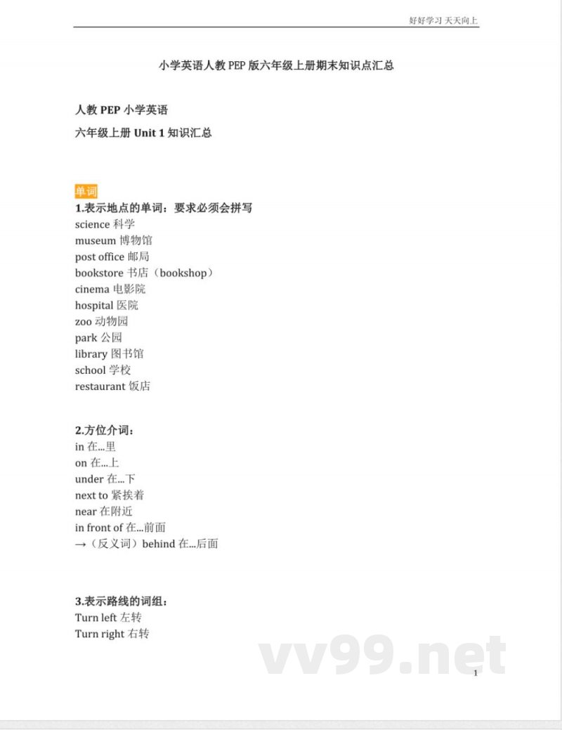 小学英语人教PEP版六年级上册期末知识点汇总