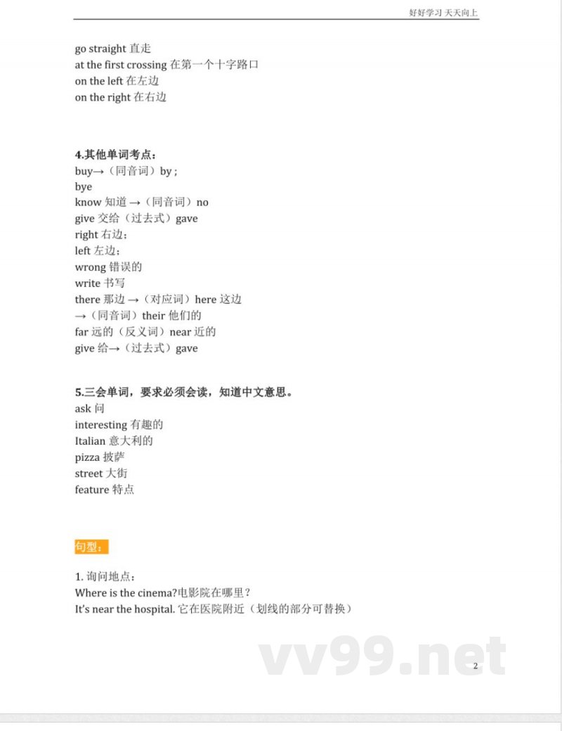 小学英语人教PEP版六年级上册期末知识点汇总