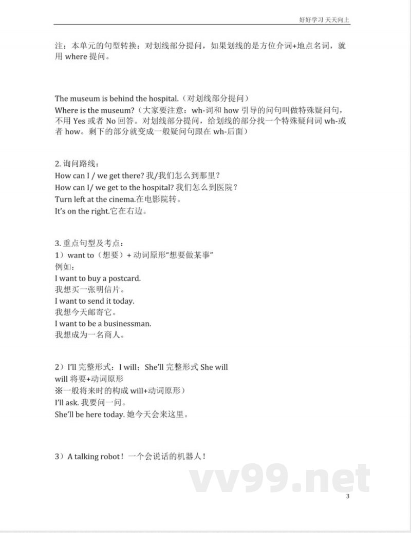 小学英语人教PEP版六年级上册期末知识点汇总