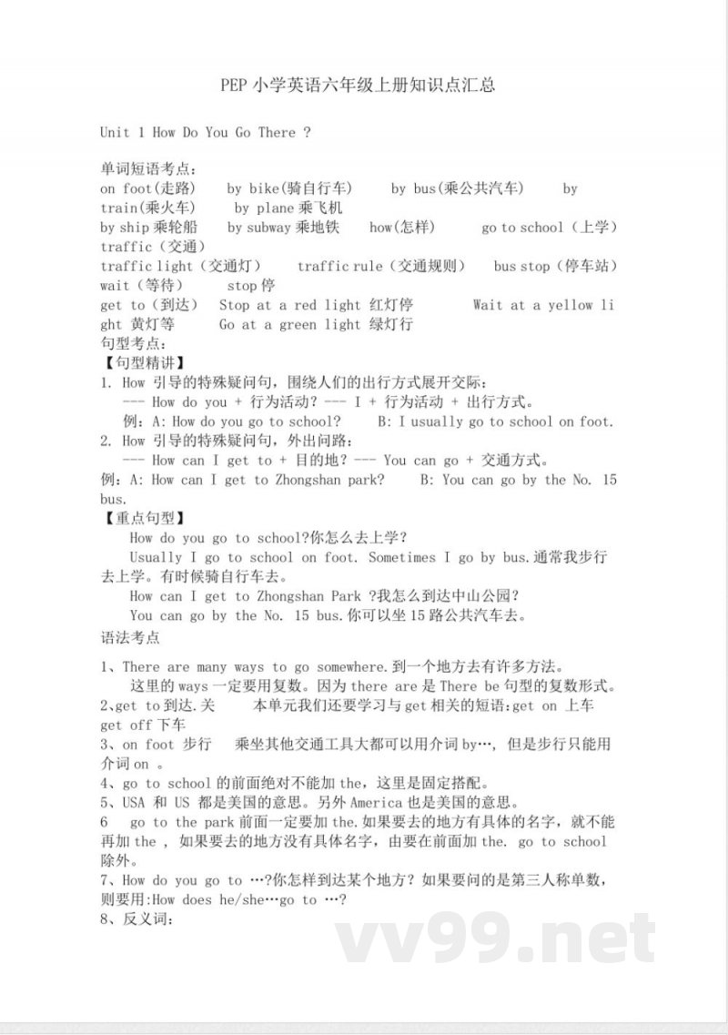 (人教PEP)英语六年级上册知识点汇总 (人教PEP)英语六年级上册知识点汇总