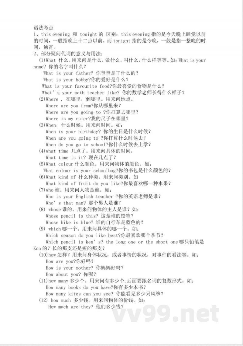 (人教PEP)英语六年级上册知识点汇总 (人教PEP)英语六年级上册知识点汇总