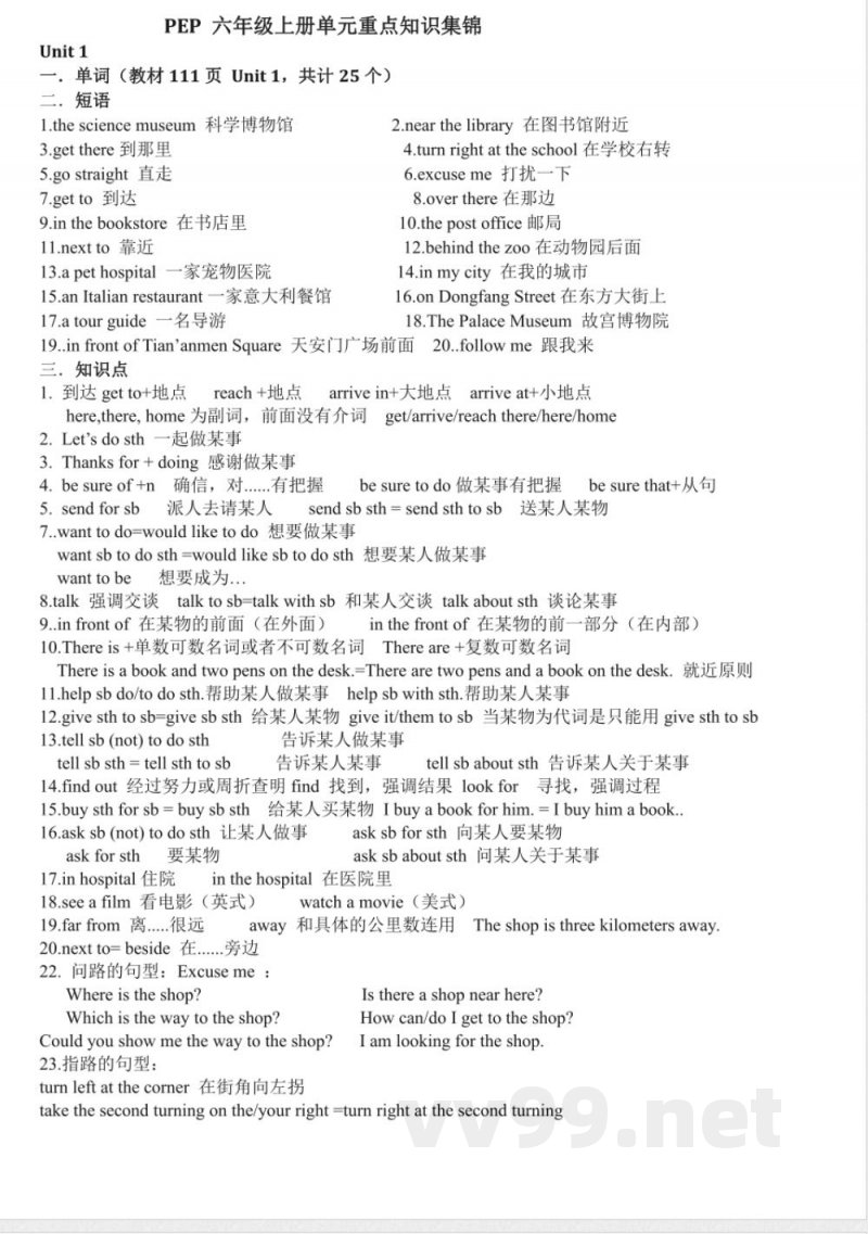 人教PEP版英语六年级上册1单元知识点 人教PEP版英语六年级上册1单元知识点