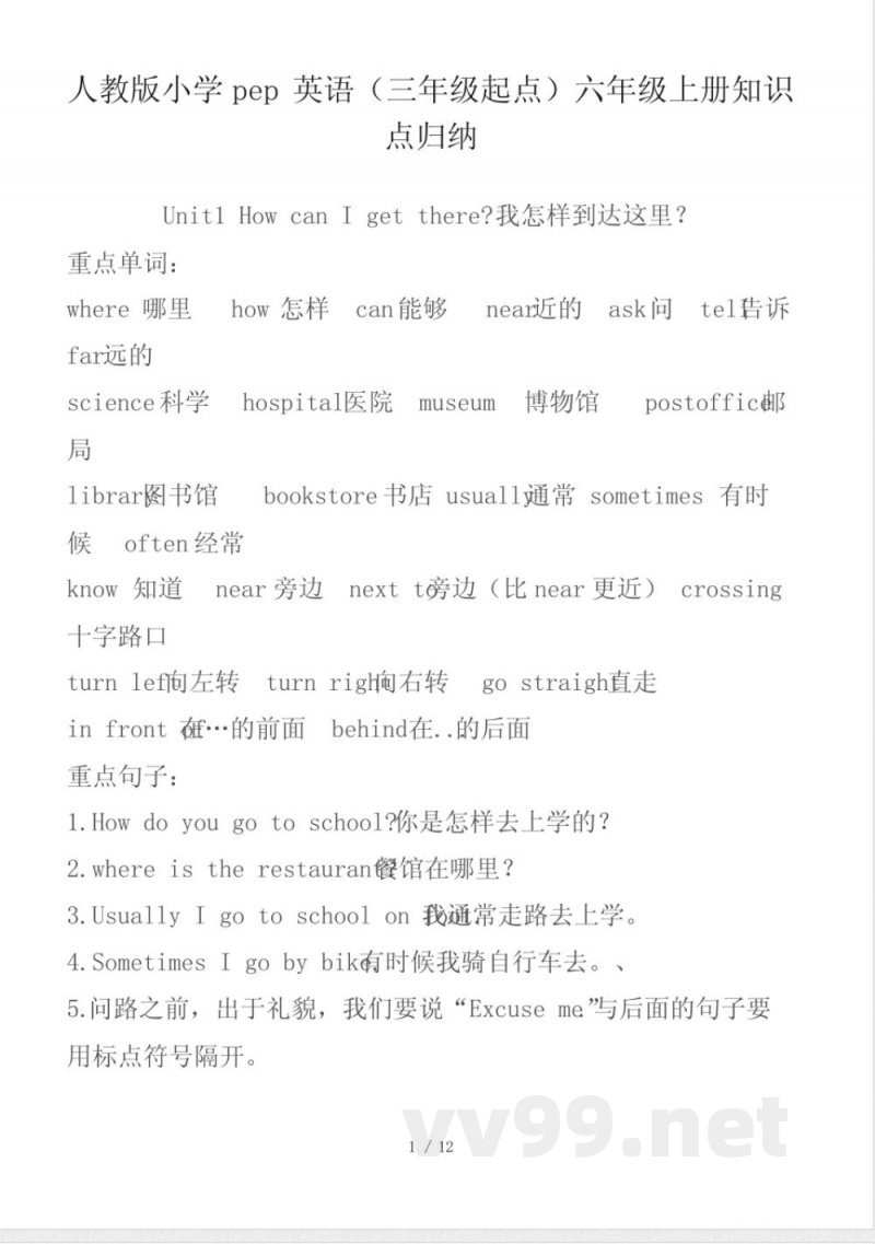 人教小学pep英语六年级上册知识点归纳 人教小学pep英语六年级上册知识点归纳