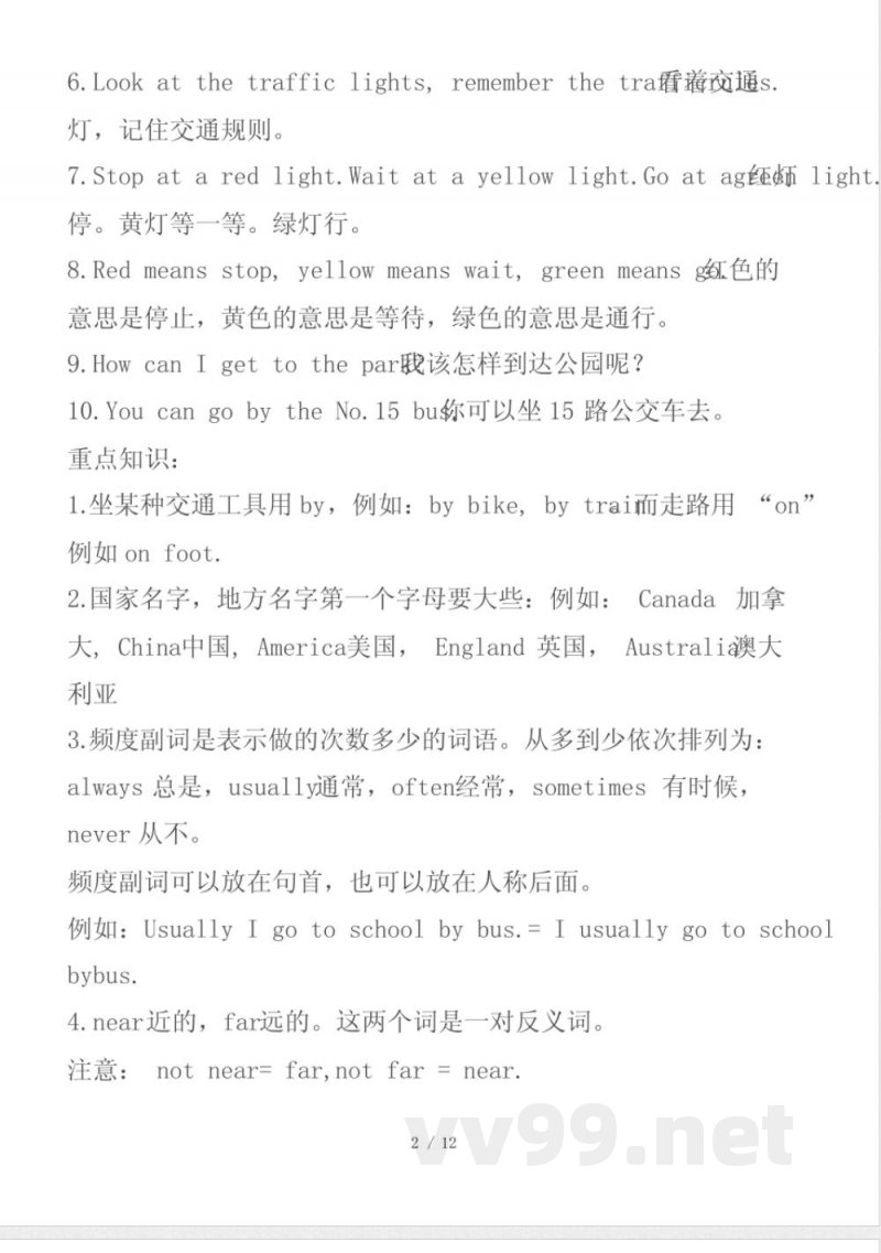 人教小学pep英语六年级上册知识点归纳 人教小学pep英语六年级上册知识点归纳