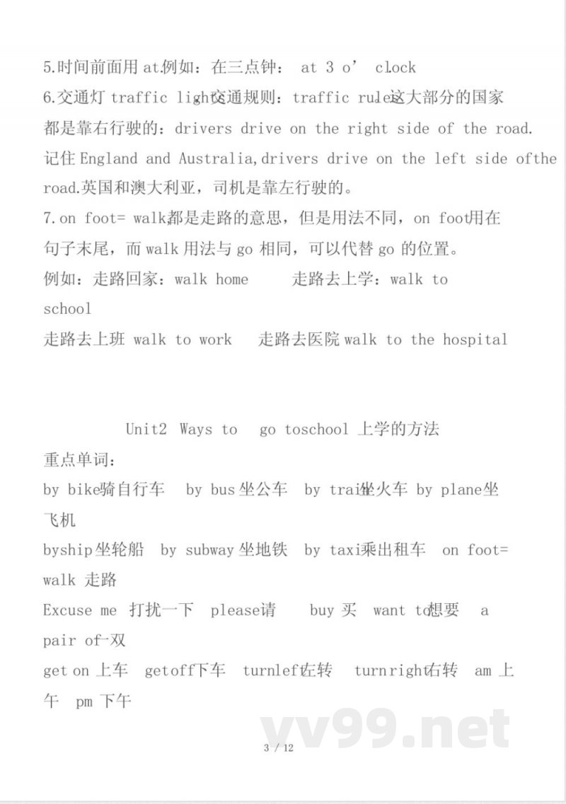 人教小学pep英语六年级上册知识点归纳 人教小学pep英语六年级上册知识点归纳