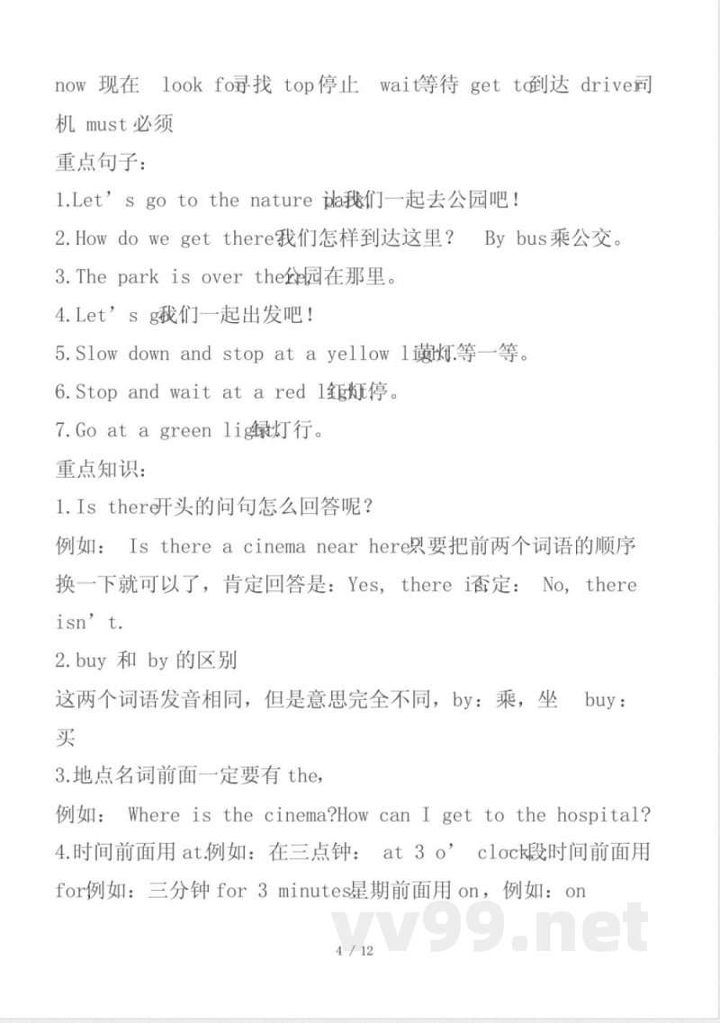 人教小学pep英语六年级上册知识点归纳 人教小学pep英语六年级上册知识点归纳