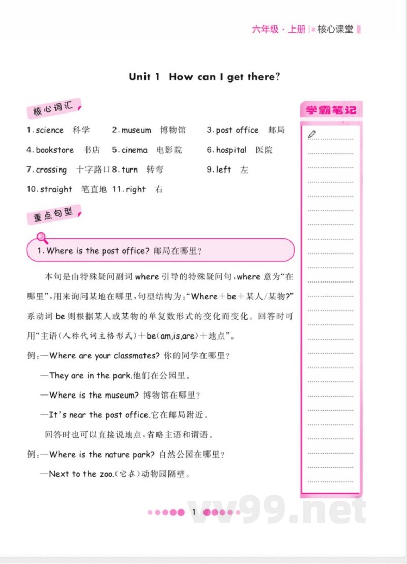 六年级上册英语PEP版知识点