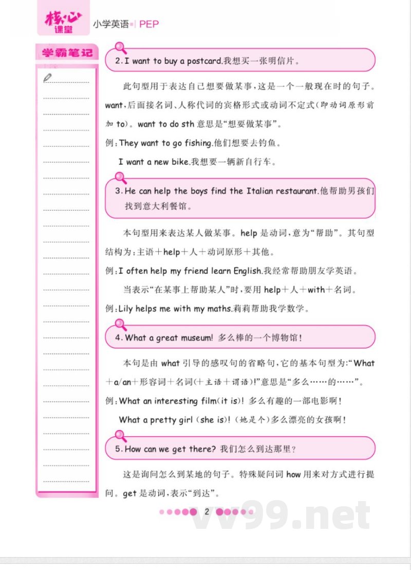 六年级上册英语PEP版知识点