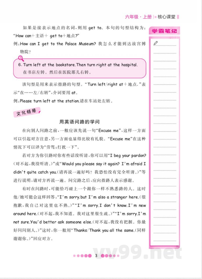 六年级上册英语PEP版知识点