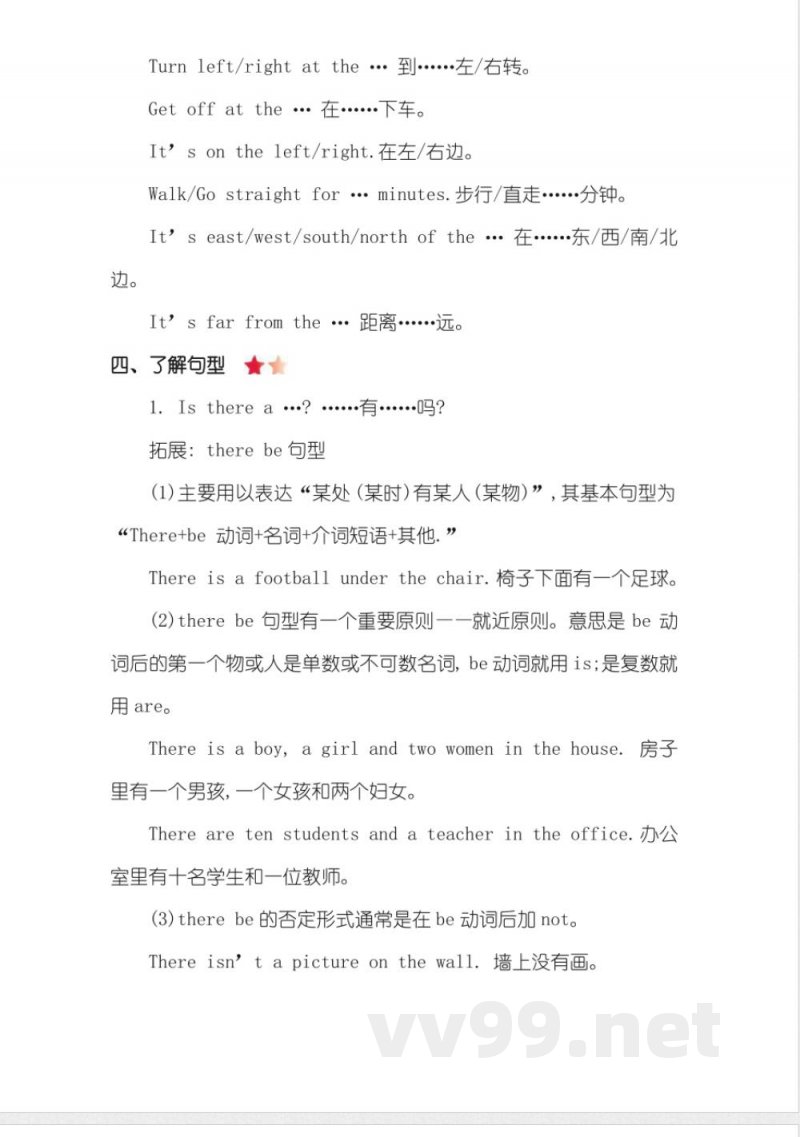 人教PEP版六年级英语上册全册知识点汇总