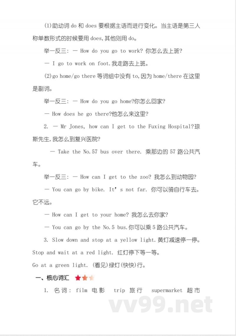 人教PEP版六年级英语上册全册知识点汇总