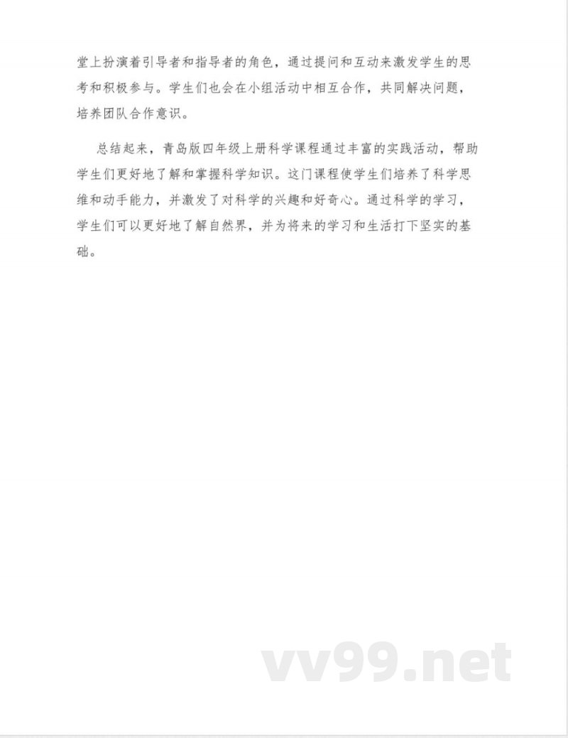 青岛版四年级上册科学