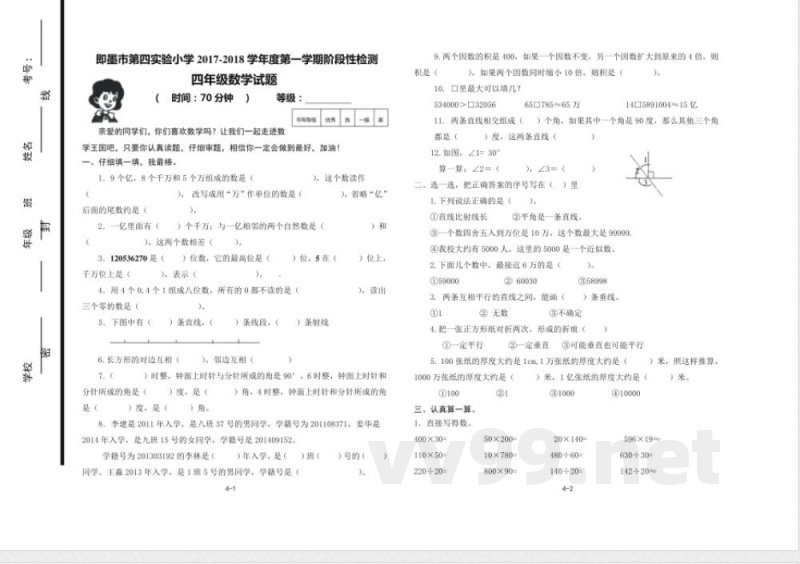 青岛版四年级上册科学期中测试