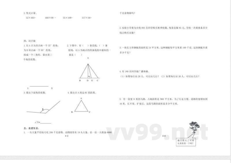 青岛版四年级上册科学期中测试