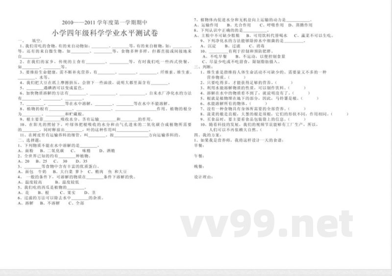 青岛版四年级上册科学期中试题