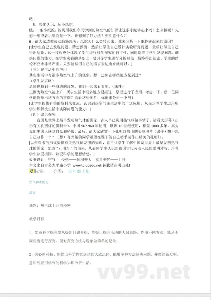 青岛版四年级科学上册