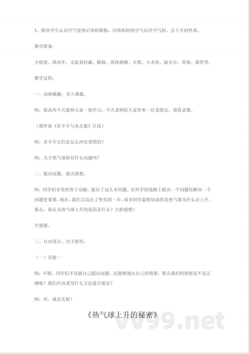 青岛版四年级科学上册