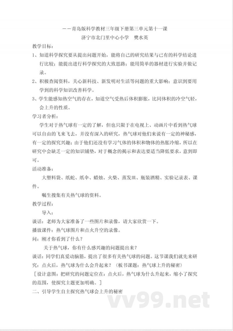 青岛版四年级科学上册