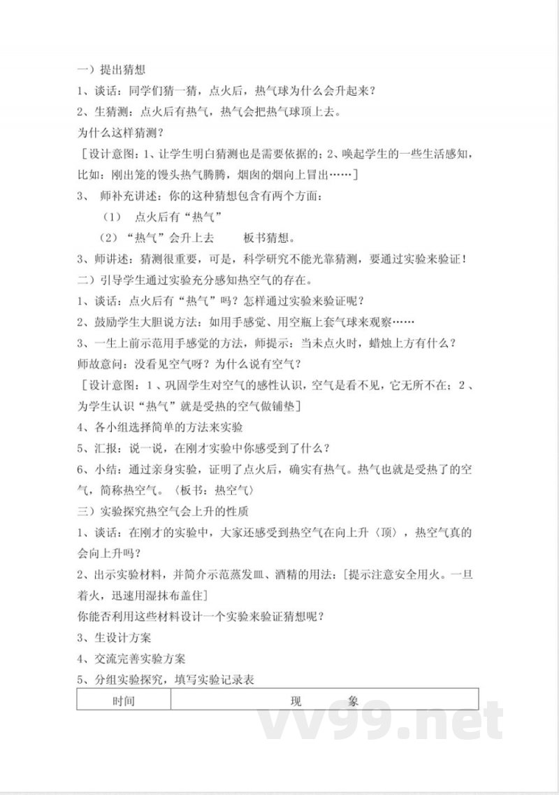 青岛版四年级科学上册