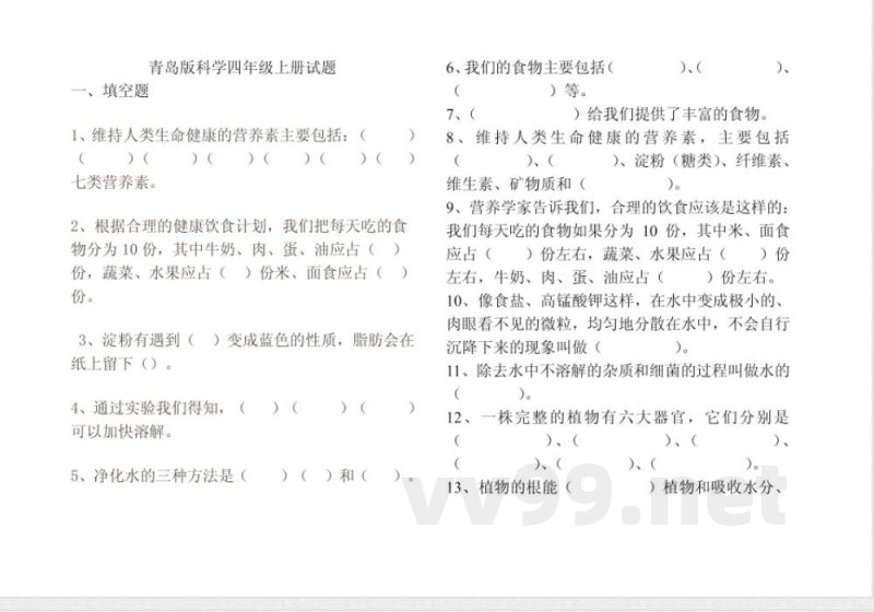 青岛版科学四年级上册试题