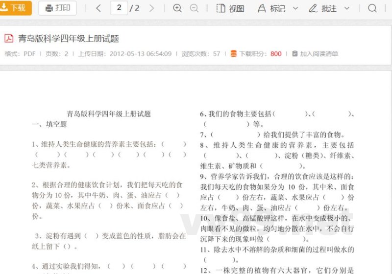 青岛版科学四年级上册试题