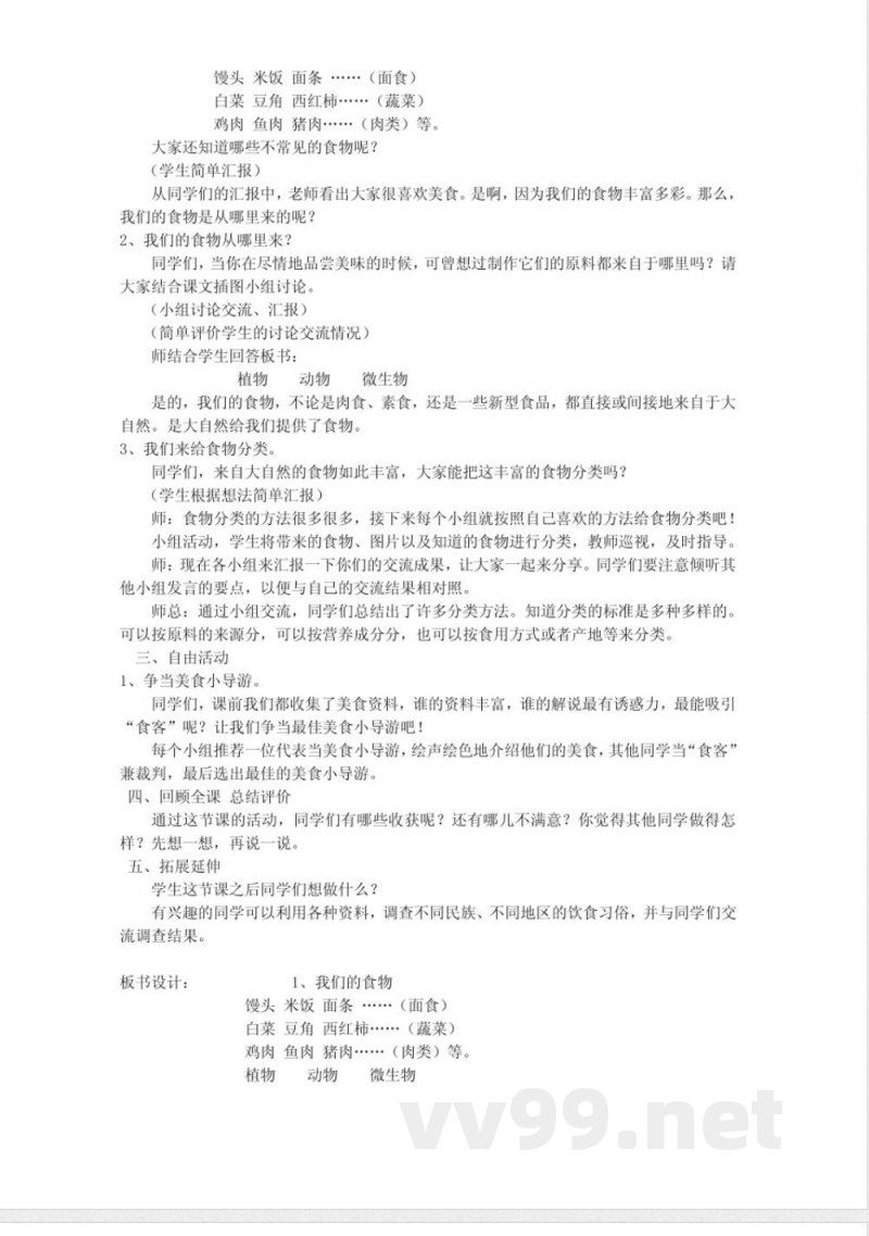 青岛版科学四年级上册教案 青岛版科学四年级上册教案